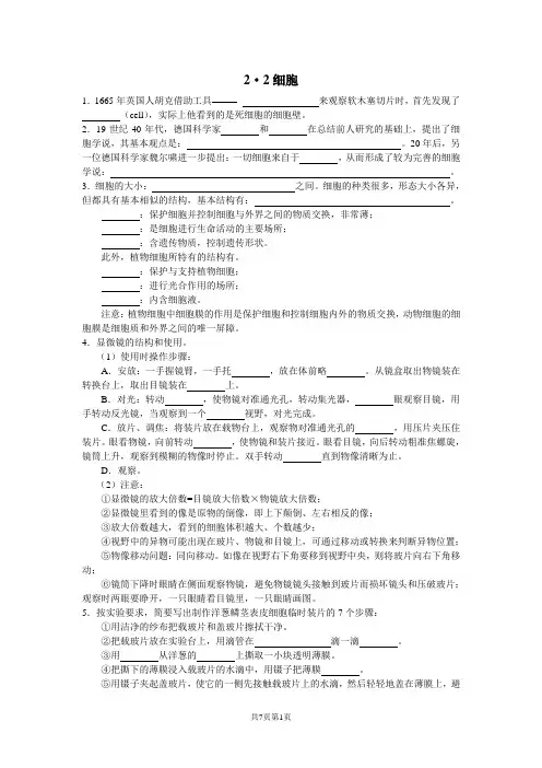 浙教版科学七年级上册第二章第二节-细胞 练习(有答案)