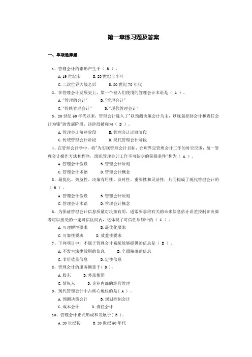 第一章练习题及答案