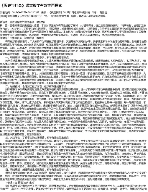 《历史与社会》课堂教学有效性再探索