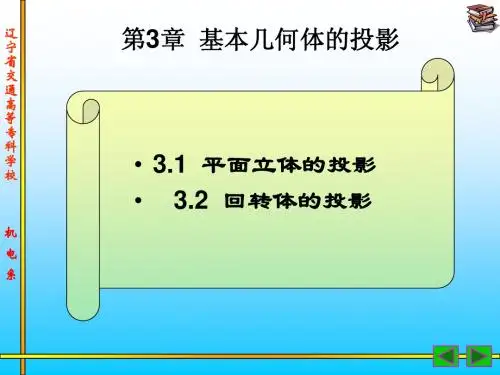 基本几何体投影