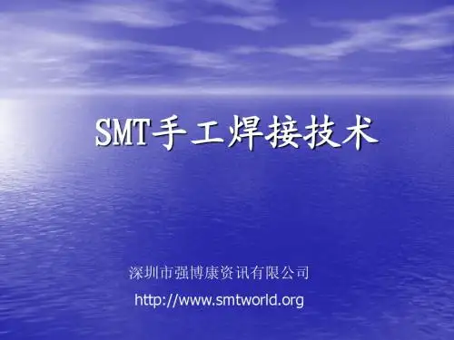 手工焊接技术