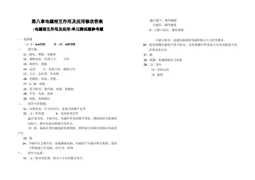 第八章电磁相互作用及应用修改答案