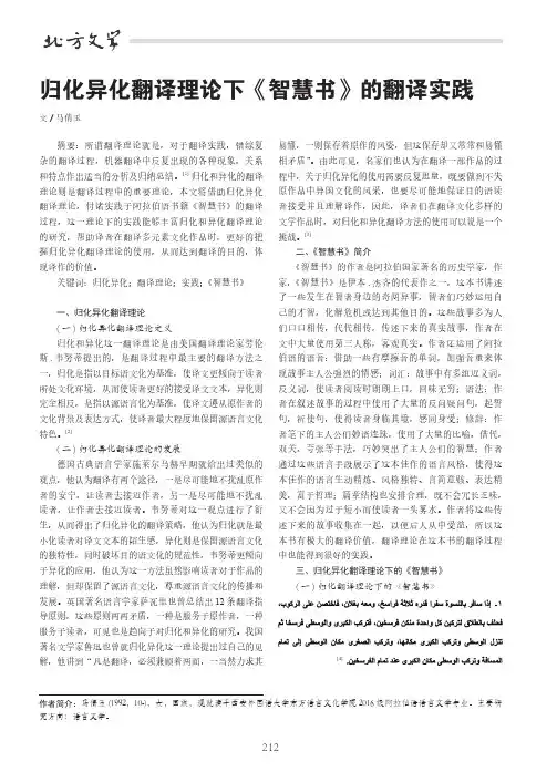 归化异化翻译理论下《智慧书》的翻译实践