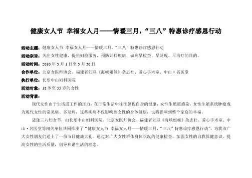 (长乐中山妇科医院)2010年3月份活动策划方案