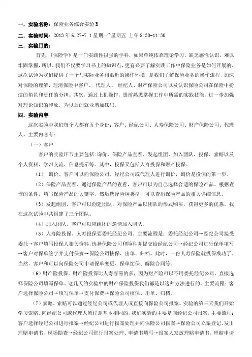 保险业务综合实验报告