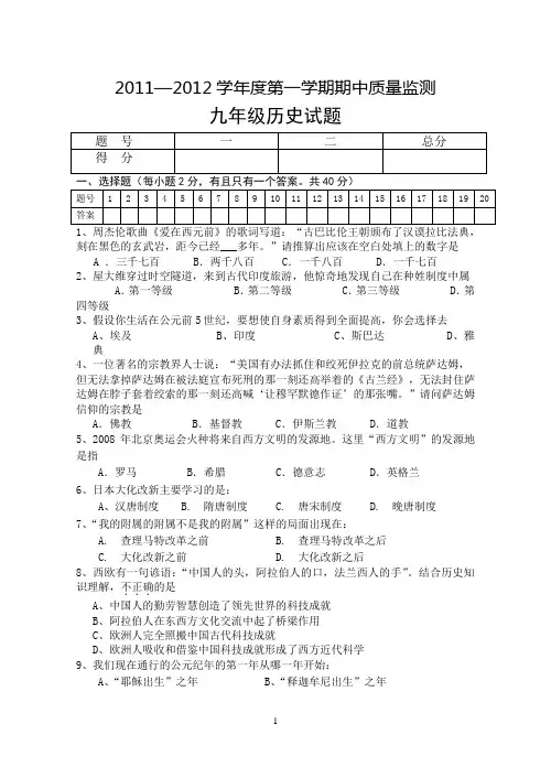 2011-2012学年度第一学期期中考试九年级历史试题