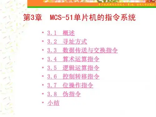 第3章 指令系统