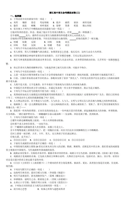 浙江高中语文会考模拟试卷(三) 3