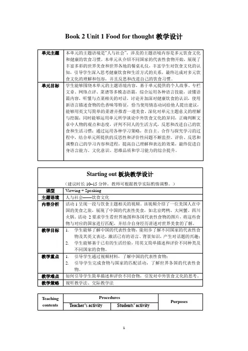 新外研版高中英语必修第二册Unit 1 教学设计