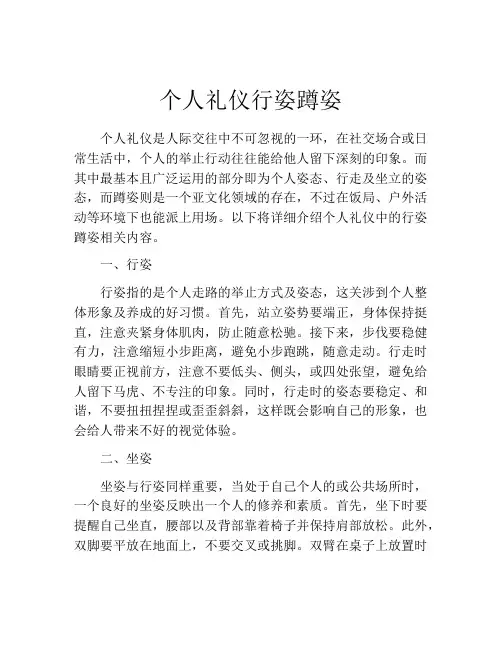 个人礼仪行姿蹲姿
