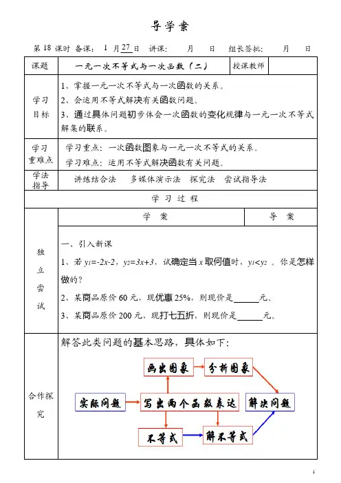 2.5 一元一次不等式与一次函数(2)导学案
