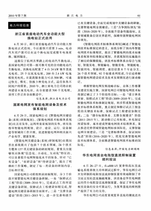 国家电网发布智能电网设备及技术体系规划