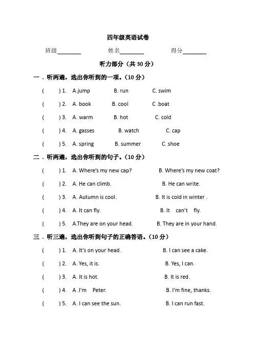 湘少版小学四年级英语下册1-3单元测试2
