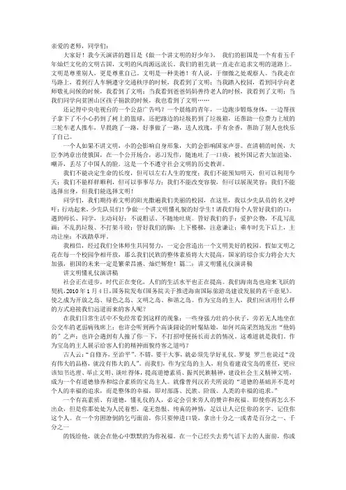 讲文明懂礼仪演讲稿