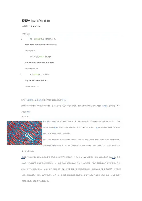 回形针