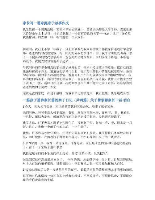 三年级家长写的亲子日记范文