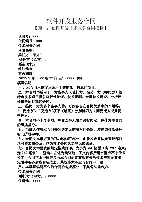 合同范本之软件开发服务合同