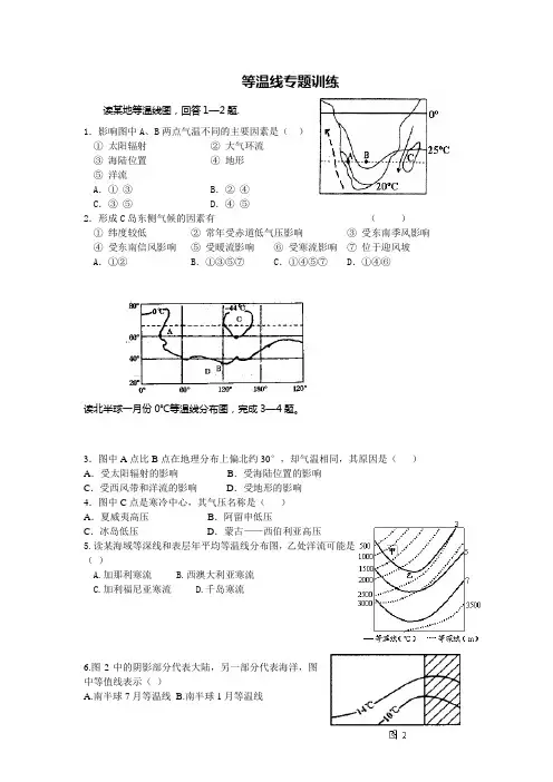 等温线专题训练