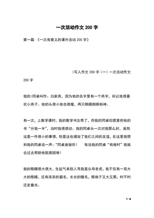一次活动作文200字
