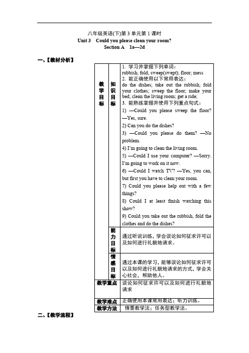 八年级下册英语Unit3教学设计