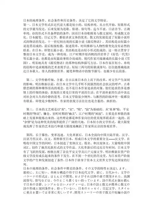 日本的文学特征