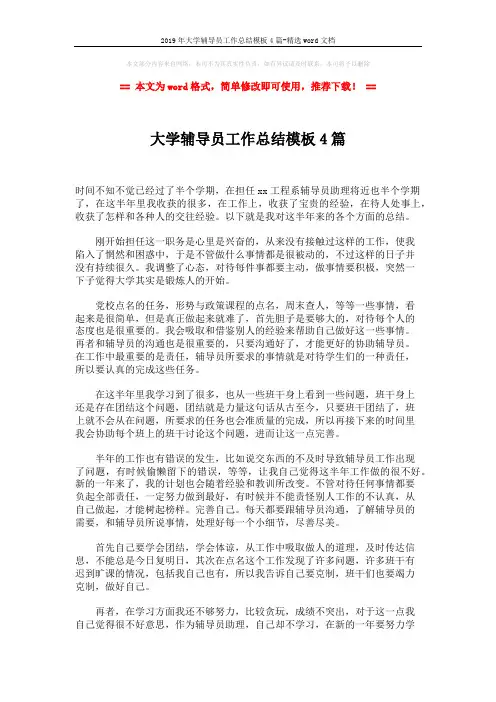 2019年大学辅导员工作总结模板4篇-精选word文档 (5页)