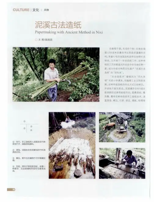 泥溪古法造纸