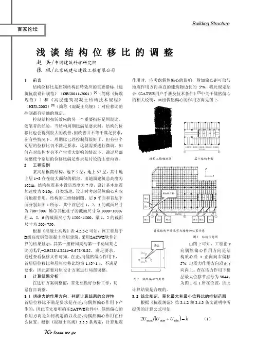 结构位移比的调整