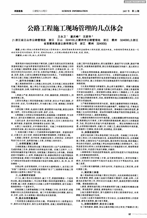 公路工程施工现场管理的几点体会