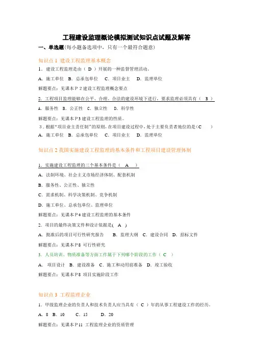 工程监理考试习题及答案