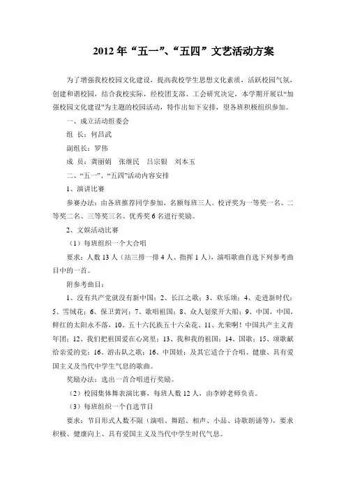 2012年五四活动方案