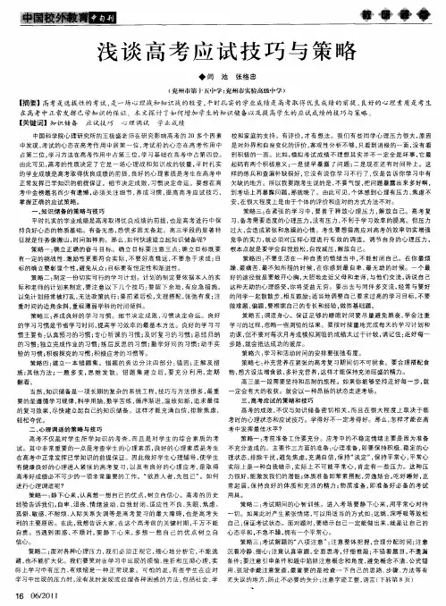 浅谈高考应试技巧与策略