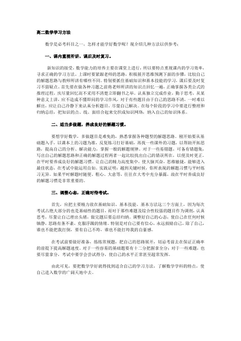 2011高二数学学习方法