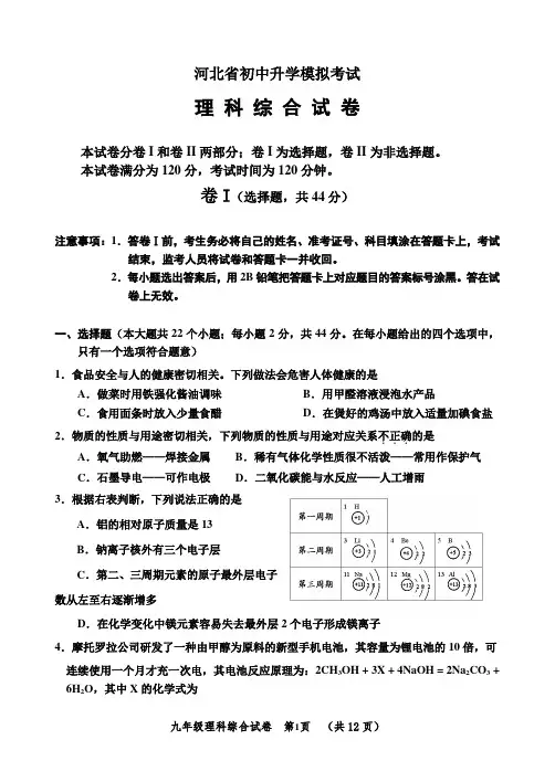 河北省中考理综模拟试卷教师版