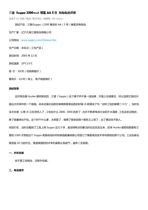 三普 Suppo 2300mah镍氢AA 5号 充电电池评测
