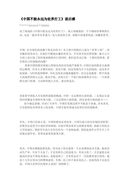 中国永远不能为世界打工