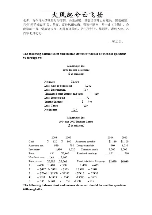 Asrwlew财务管理试题2-杨潇