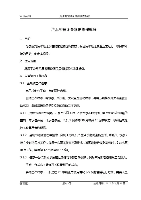 013污水处理设备维护操作规程