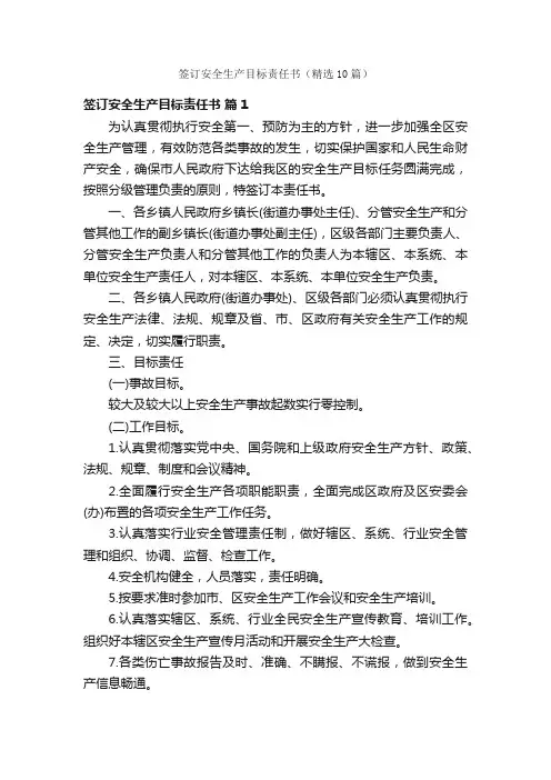 签订安全生产目标责任书（精选10篇）