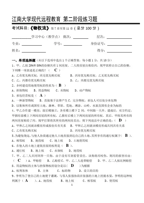 物权法_第二阶段练习
