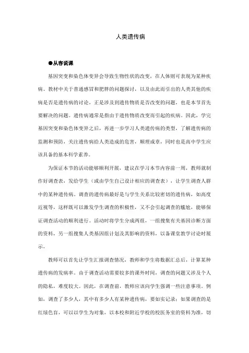 人教版高中生物必修二《人类遗传病》教案设计