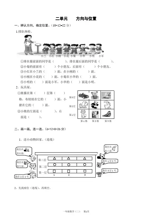 小学一年级数学位置与方向试题