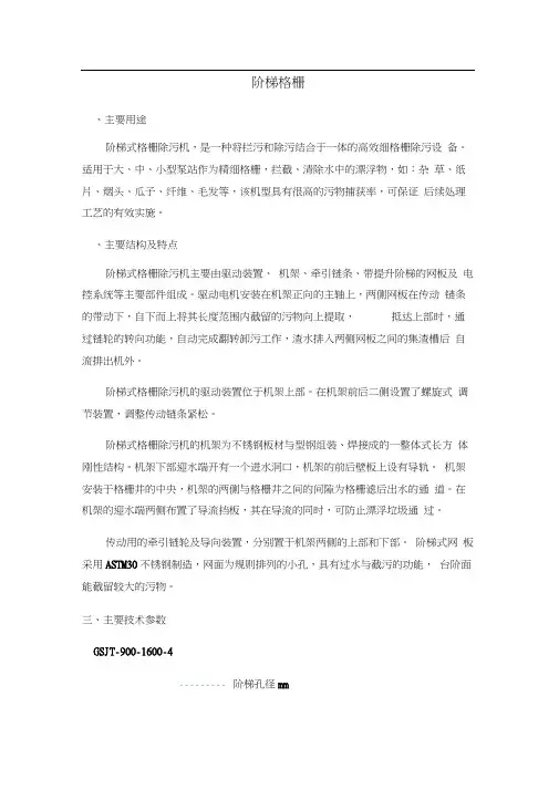 阶梯格栅说明书