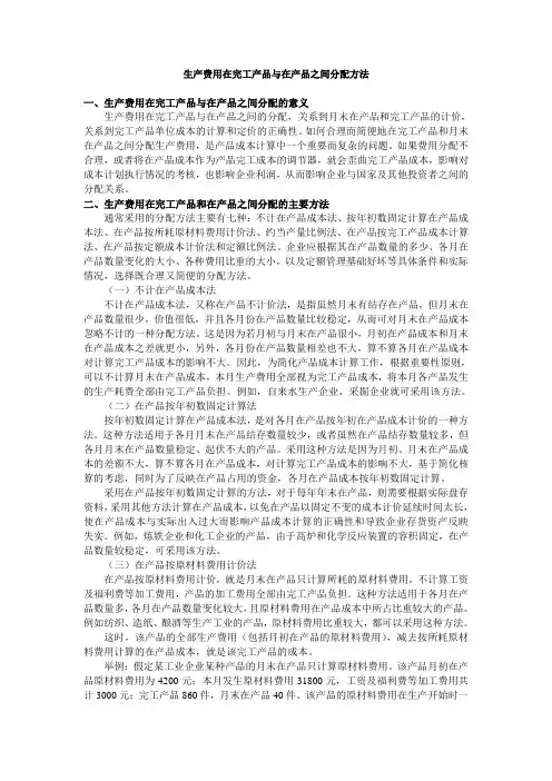 生产费用在完工产品与在产品之间分配方法 3