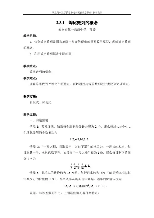 2.3.1 等比数列的概念