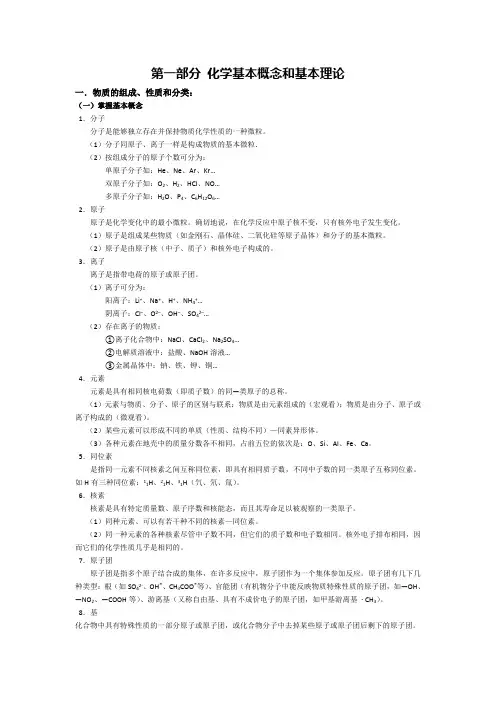 高考化学知识点总结