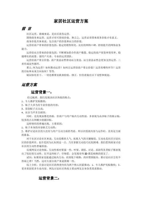 家居社区运营方案