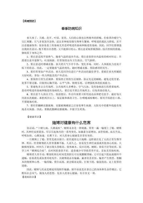 春季健康教育知识