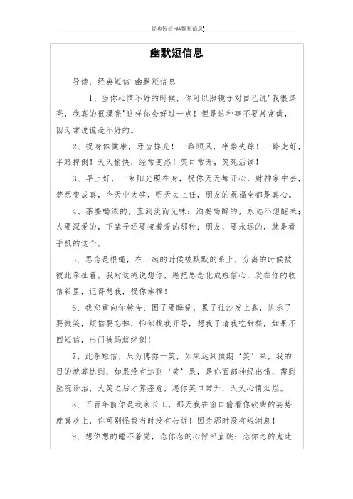 幽默短信息