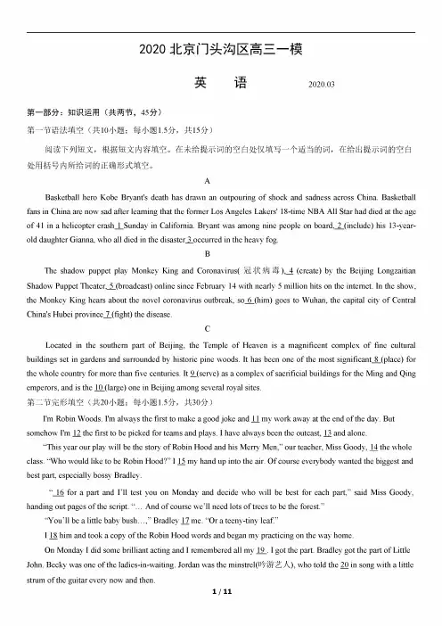 北京市门头沟区2020届高三下学期一模英语试题及答案